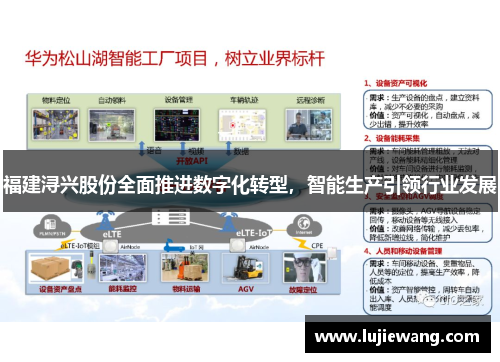 福建浔兴股份全面推进数字化转型，智能生产引领行业发展